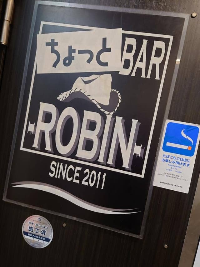 ちょっとBAR ROBIN - サブ画像1