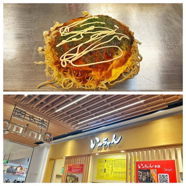 いっちゃん イオンタウン楽々園店 - サブ画像1