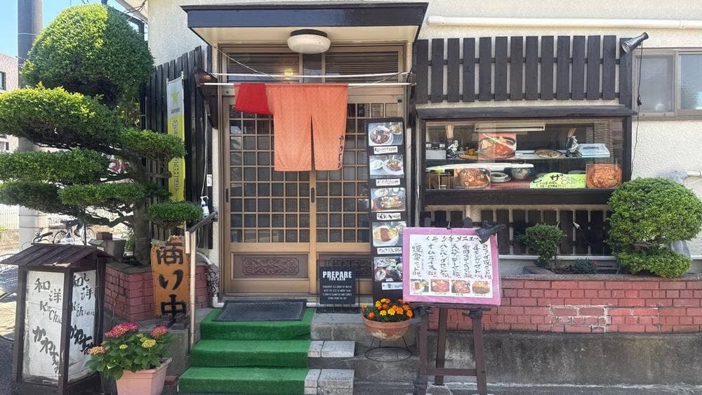 かわすみ和洋KITCHEN