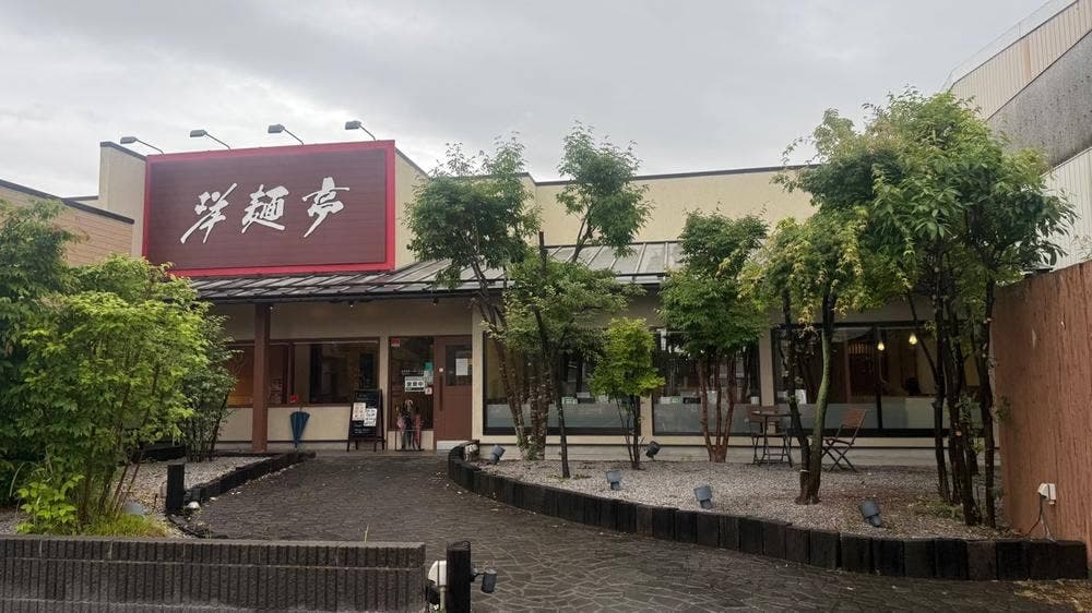 洋麺亭 高崎店