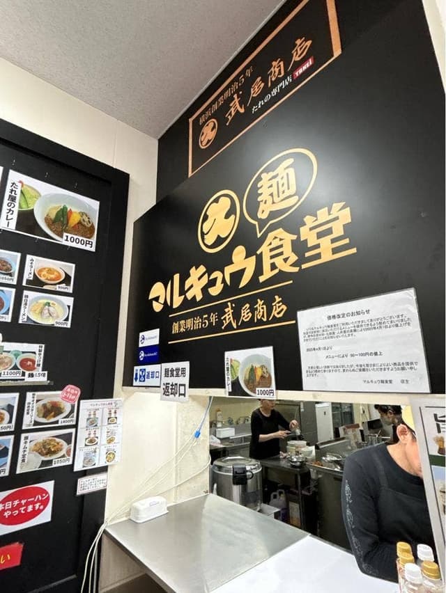 マルキュウ麺食堂 - サブ画像2