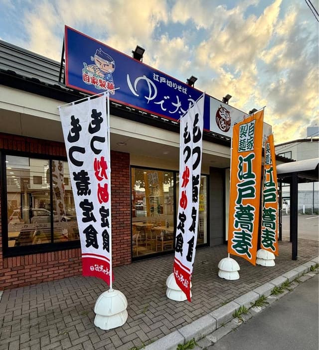 ゆで太郎 もつ次郎 函館鍛冶店 - サブ画像2