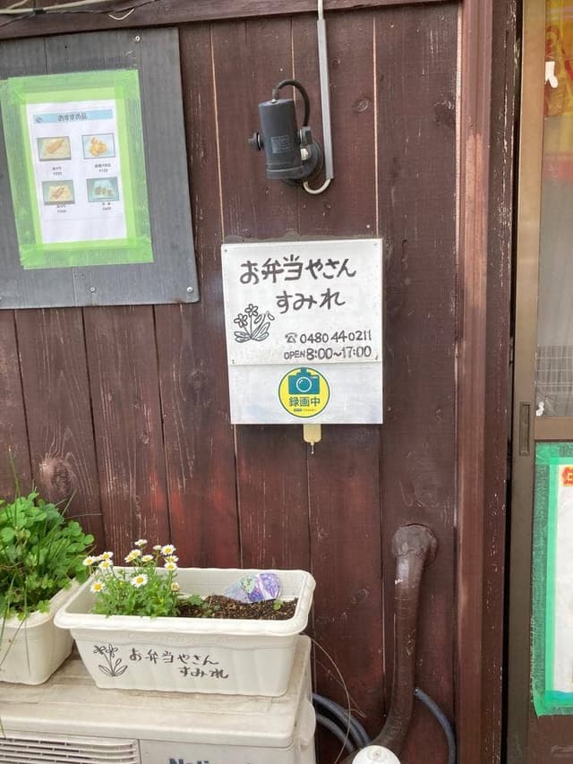 お弁当やさんすみれ - サブ画像2