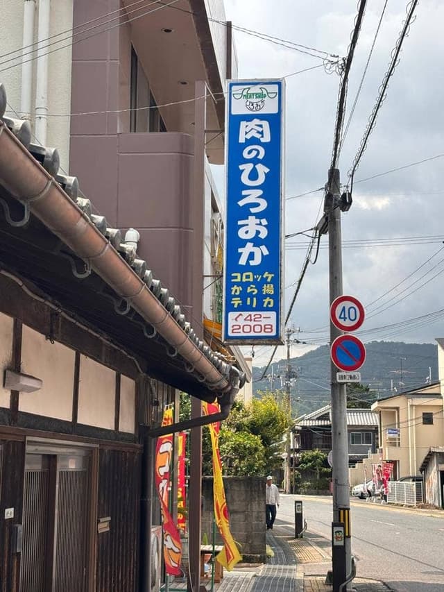 ミートショップ広岡 - サブ画像2