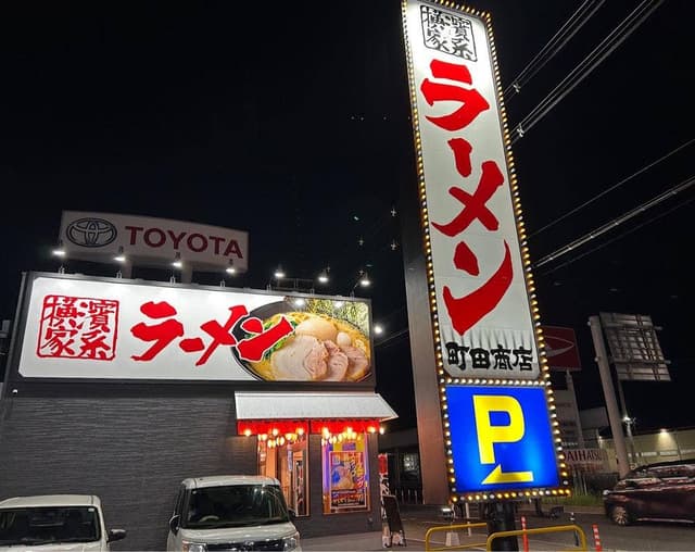 町田商店 須賀川店 - サブ画像3