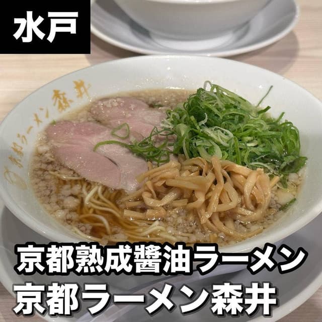 京都ラーメン 森井 水戸京成百貨店 - サブ画像2