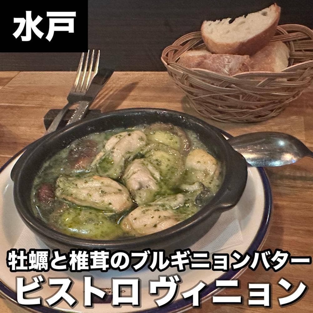 ビストロ ヴィニョン