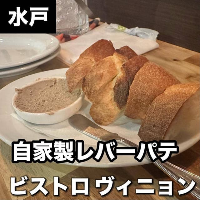 ビストロ ヴィニョン - サブ画像1