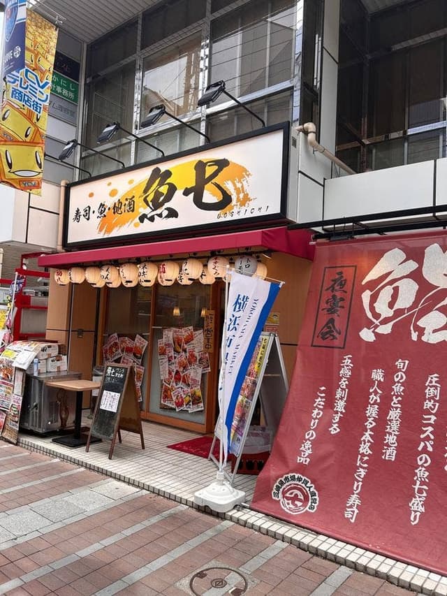 魚七 天王町店 - サブ画像1