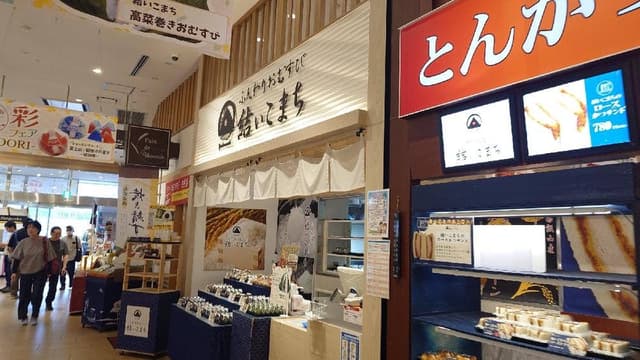 結いこまち 談合坂SA上り - サブ画像3