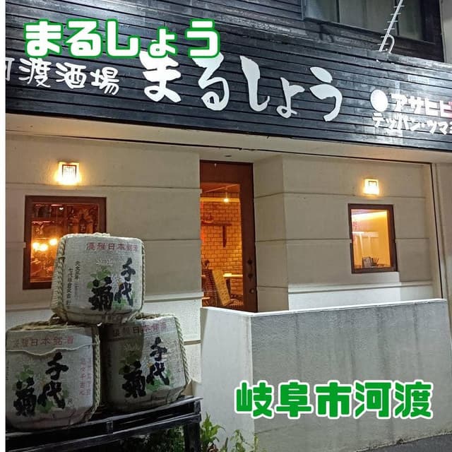 まるしょう - サブ画像2