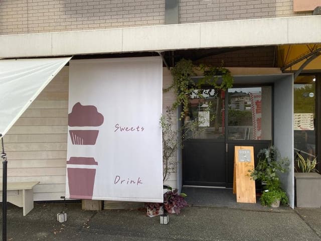 村猫菓子店 - サブ画像1