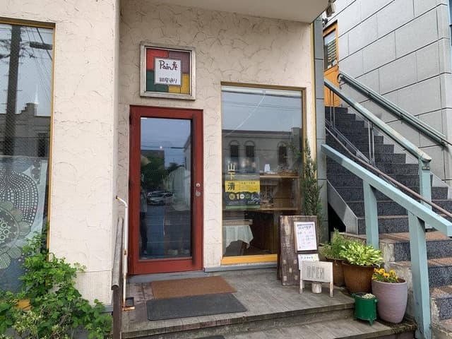 Pain屋 銀座通り - サブ画像3