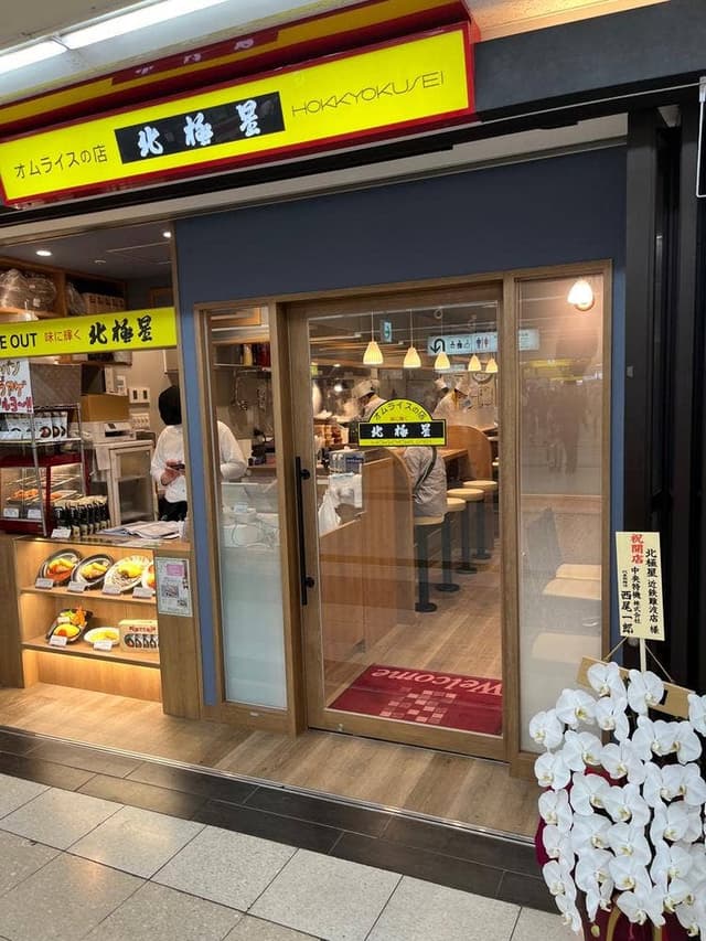 北極星 近鉄難波駅店 - サブ画像1