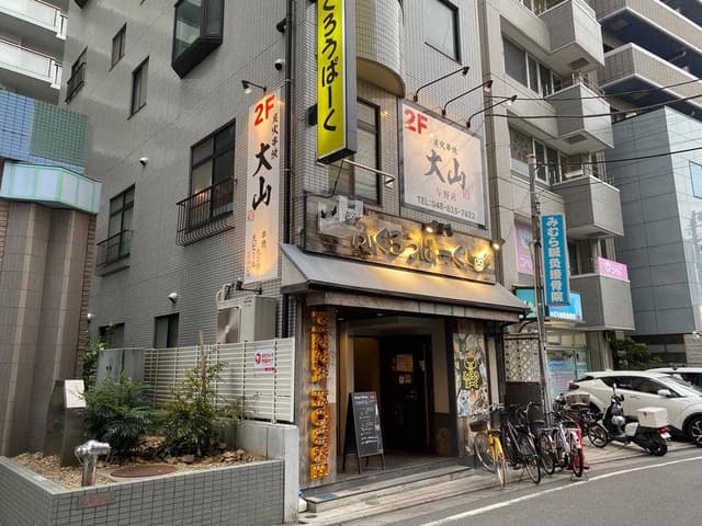 炭火串焼 大山 - サブ画像2