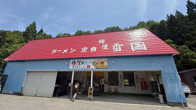 麺屋 雪国 - サブ画像3
