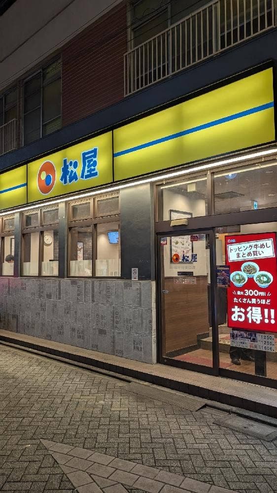松屋 北千住東口店 - サブ画像3