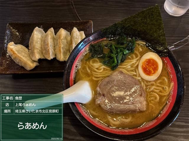 上尾らぁめん 本店 - サブ画像2
