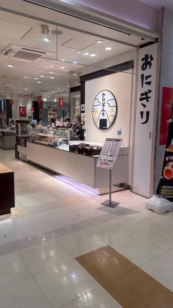 かわばんち 高崎駅店 - サブ画像2