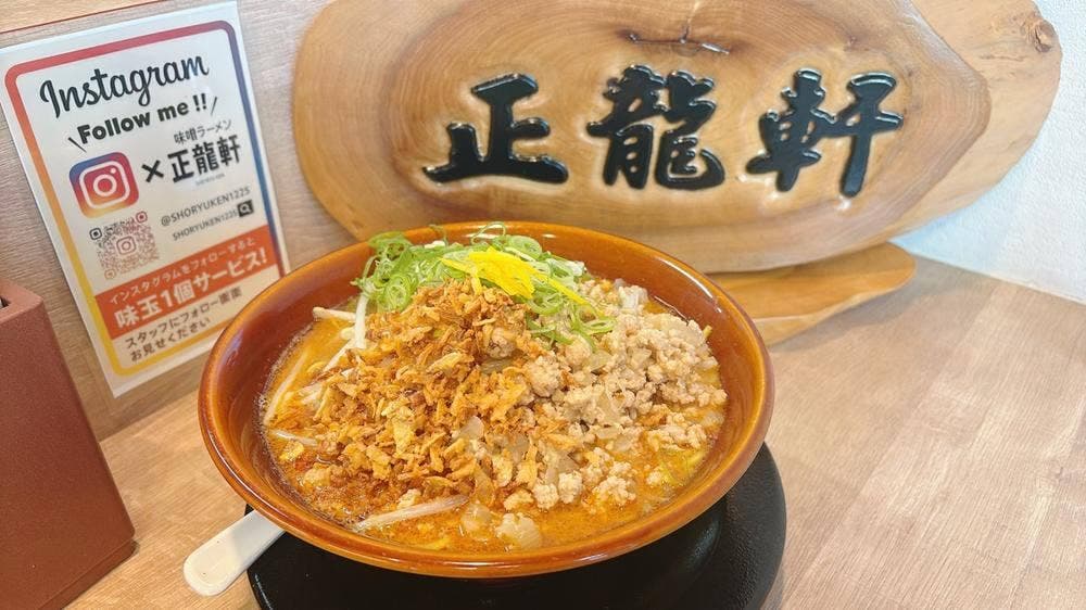 正龍軒