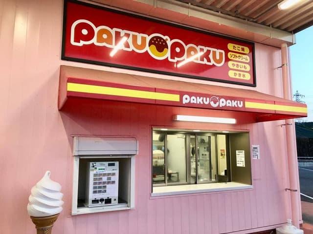 paku paku 中津川店 - サブ画像1