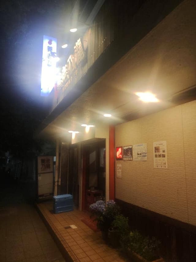 養老乃瀧 瀬谷店 - サブ画像2