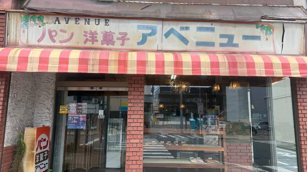 アベニュー