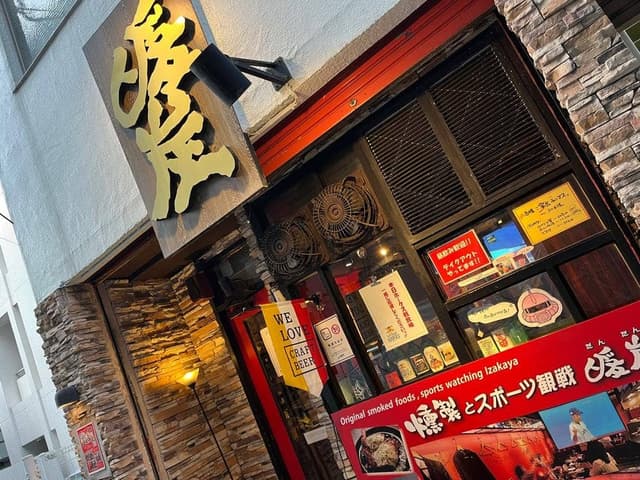 暖炭 - サブ画像3