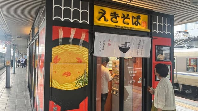 えきそば 在来線上り店 - サブ画像3