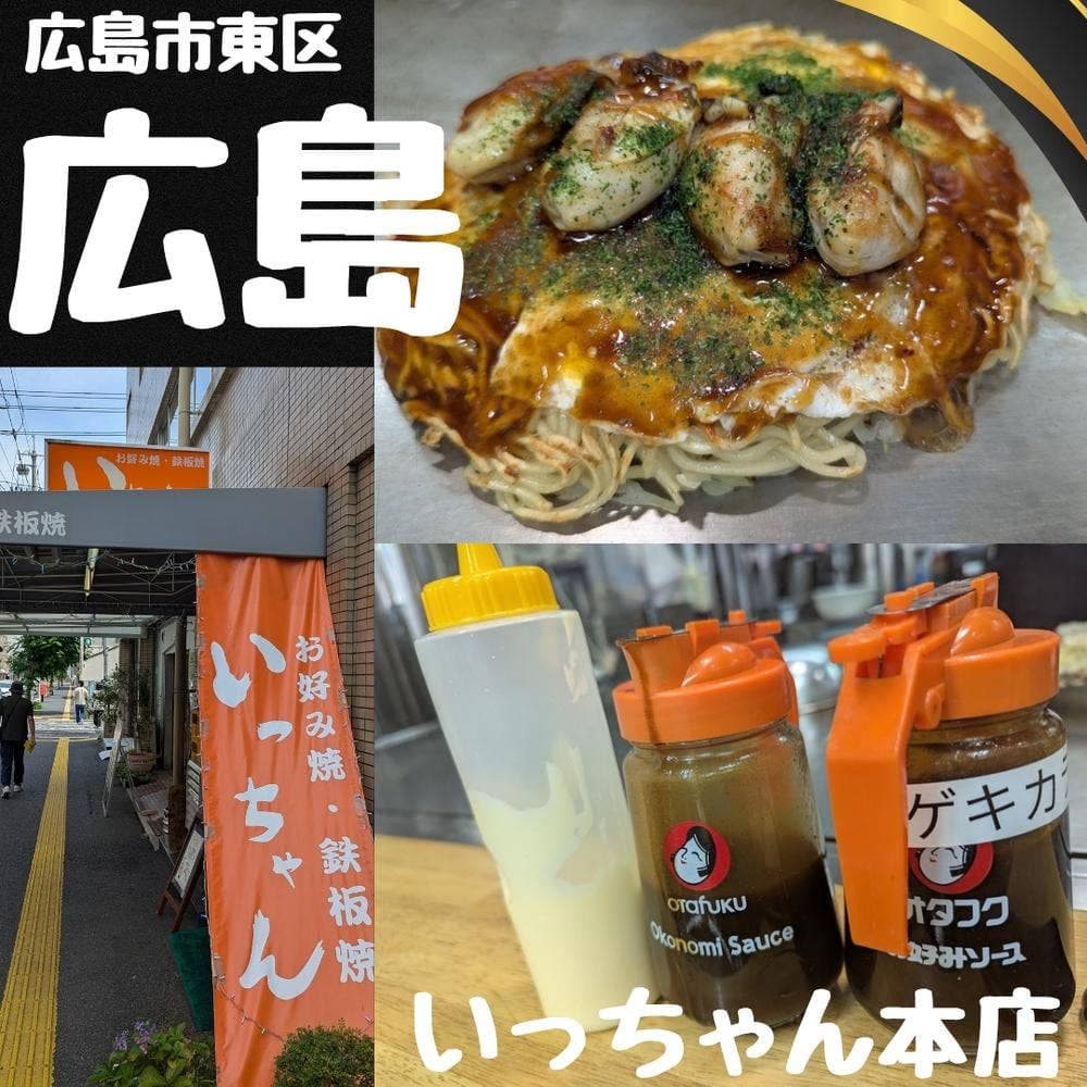 いっちゃん本店