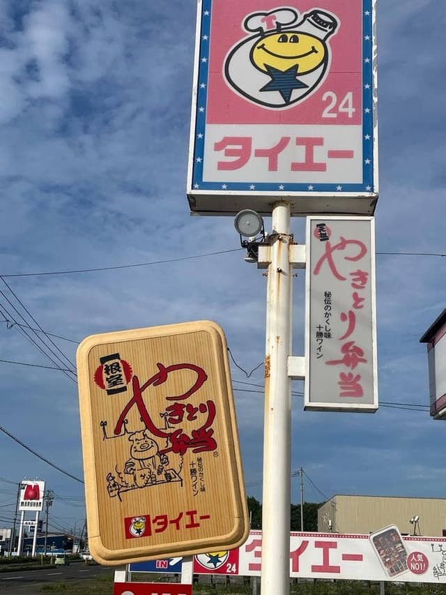 タイエー 西浜店 - サブ画像2