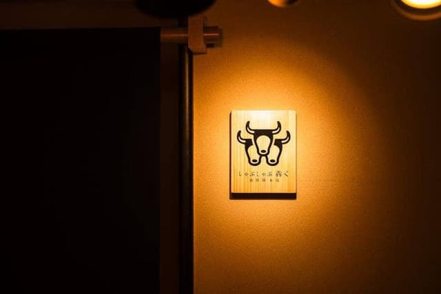 しゃぶしゃぶ 犇く 西荻窪本店 - サブ画像3