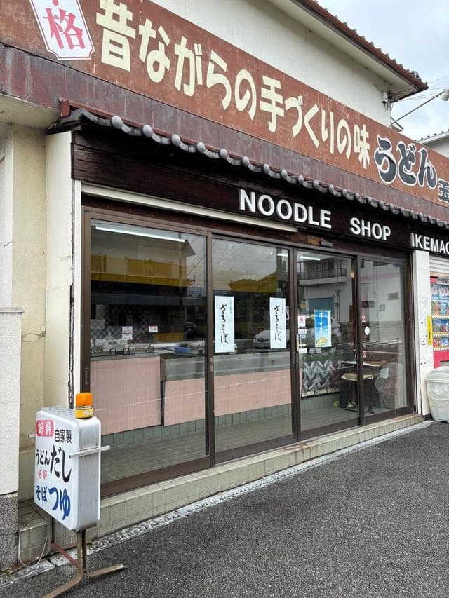 池町商店 - サブ画像1