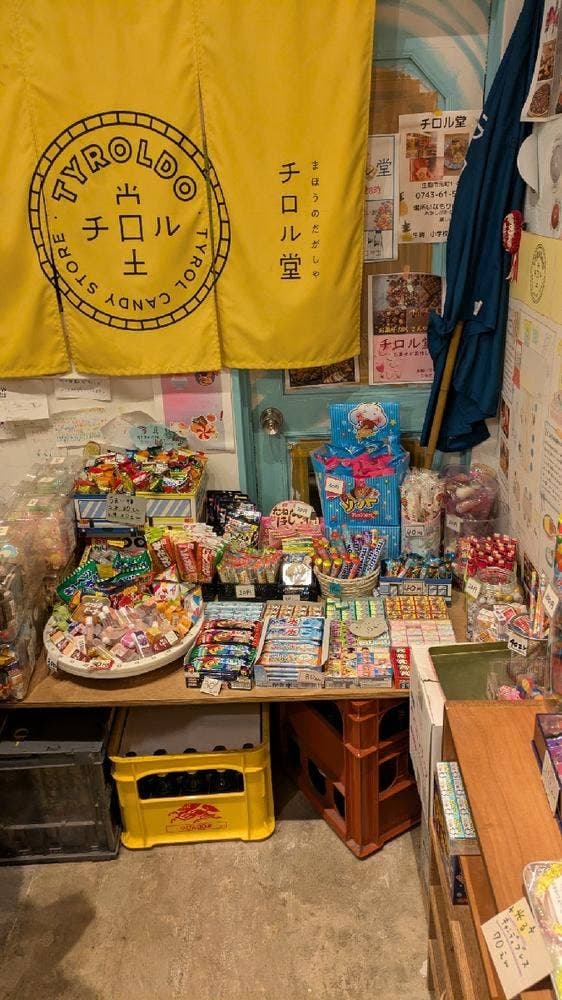 まほうのだがしや チロル堂 - サブ画像2