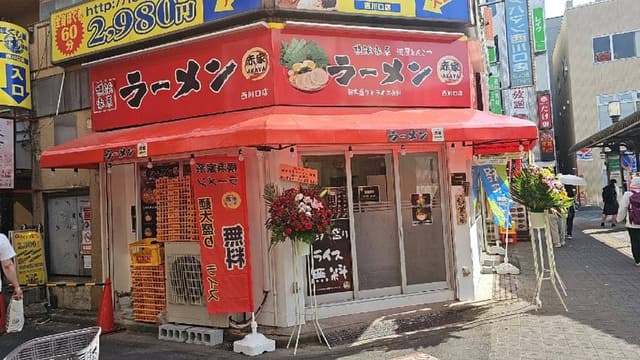 横浜家系ラーメン赤家 西川口店 - サブ画像1
