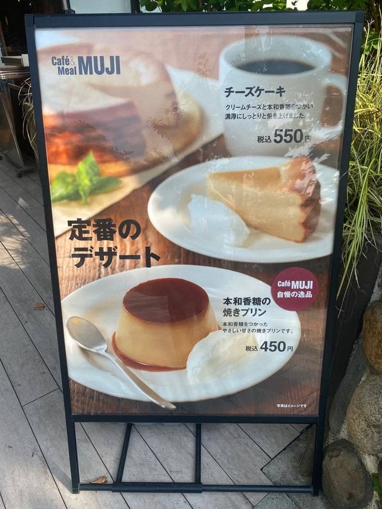 Cafe&Meal MUJI ホテルメトロポリタン鎌倉