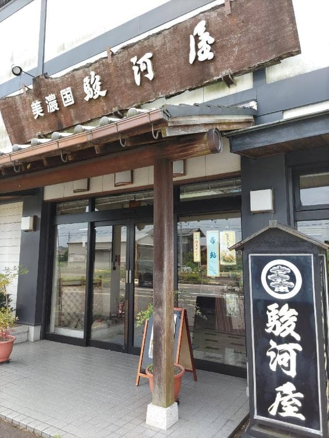 駿河屋本店 - サブ画像1