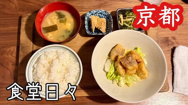 食堂日々 - サブ画像2