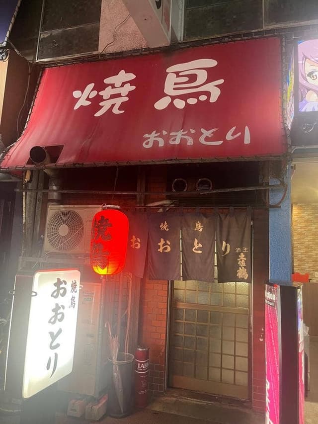 おおとり - サブ画像3
