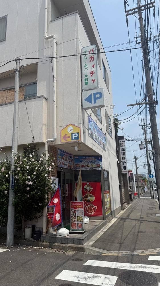 Saino Indian Nepali Restaurant And Bar