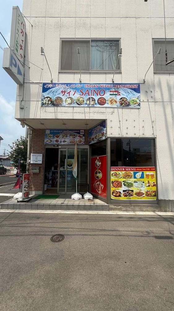 Saino Indian Nepali Restaurant And Bar - サブ画像1