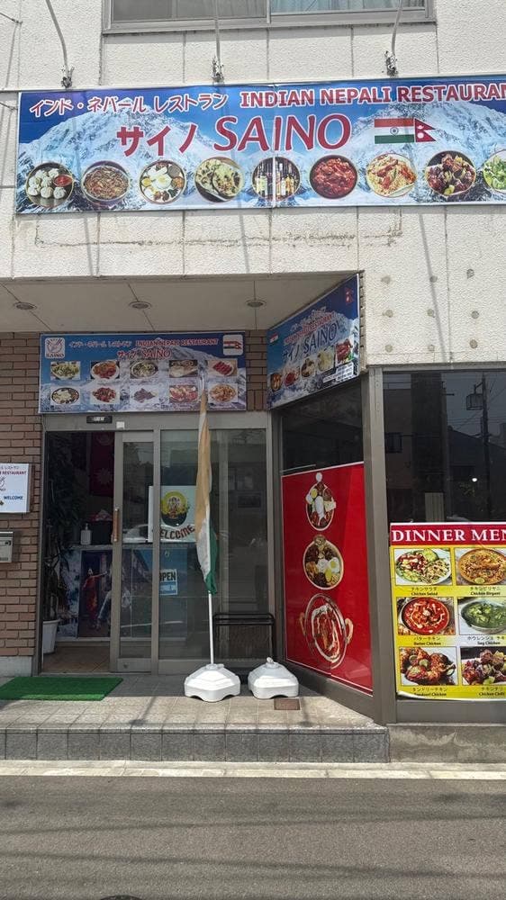 Saino Indian Nepali Restaurant And Bar - サブ画像2