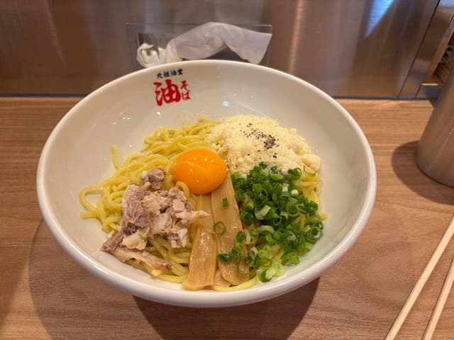 元祖油堂 油そば 上大岡店 - サブ画像1