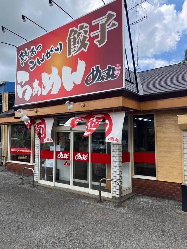 めん丸 さくら店 - サブ画像2