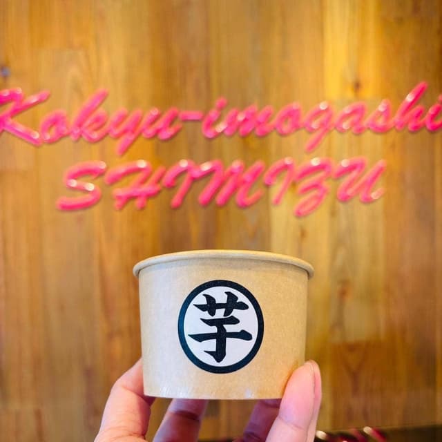 高級芋菓子しみず 淡路島店 - サブ画像1