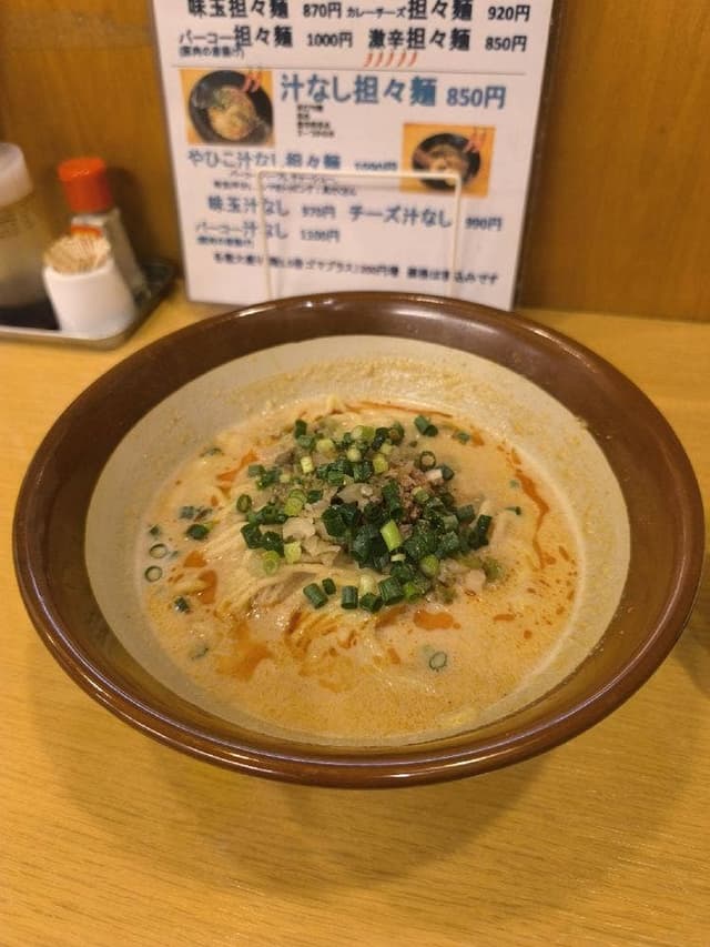 担々麺のやひこ - サブ画像1