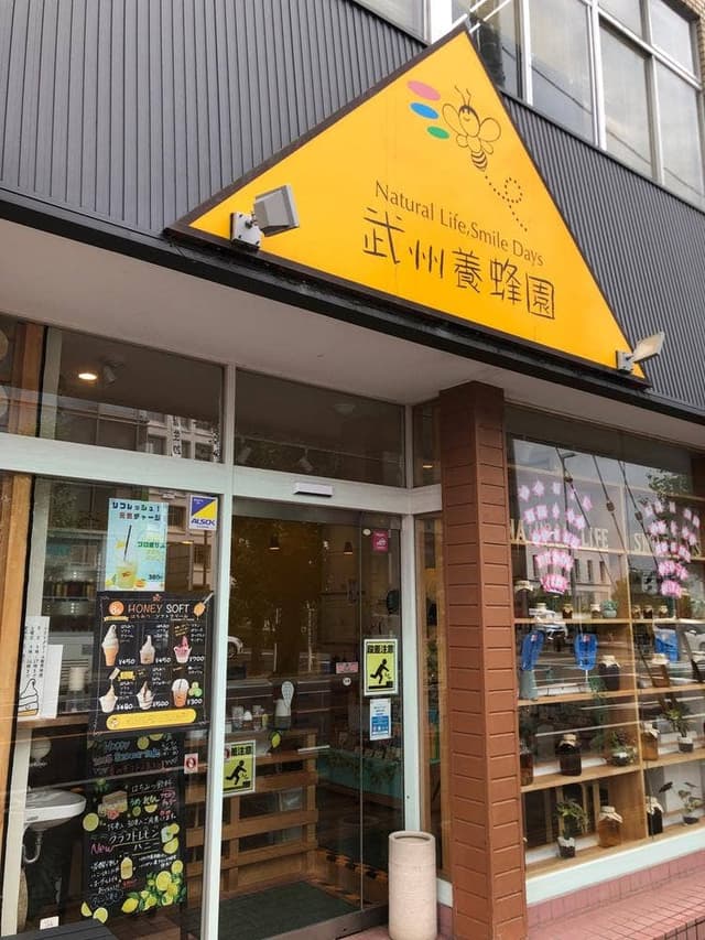 武州養蜂園 宮町店 - サブ画像2