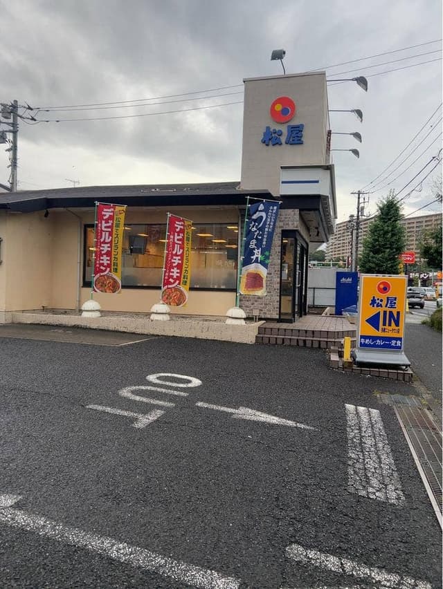 松屋 多摩ニュータウン店 - サブ画像2