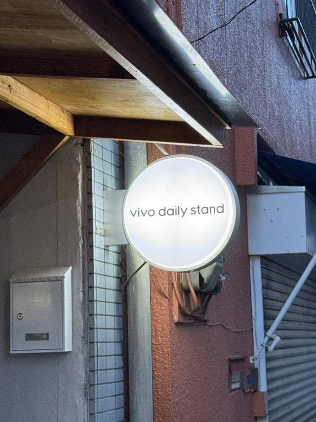 vivo daily stand 清澄白河店 - サブ画像1