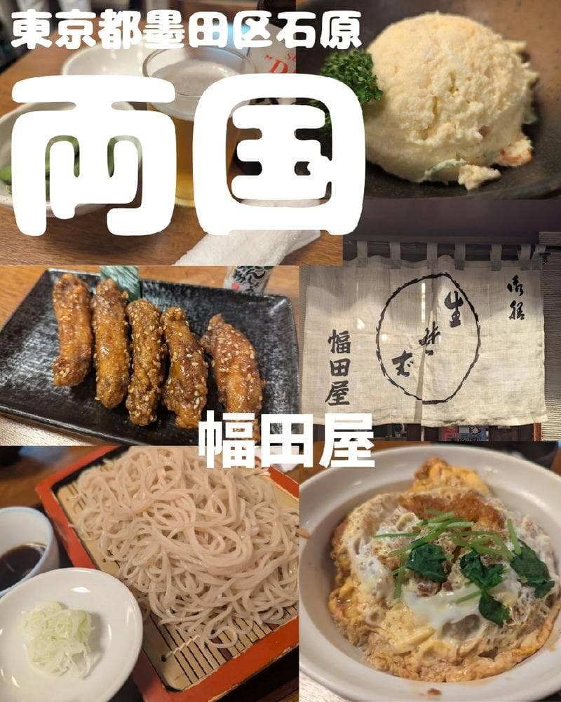 幅田屋